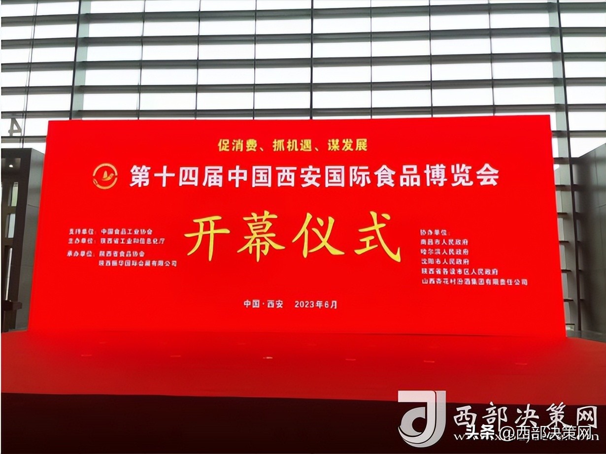 第十四届中国西安国际茶业博览会,西安第九届国际农产品博览会