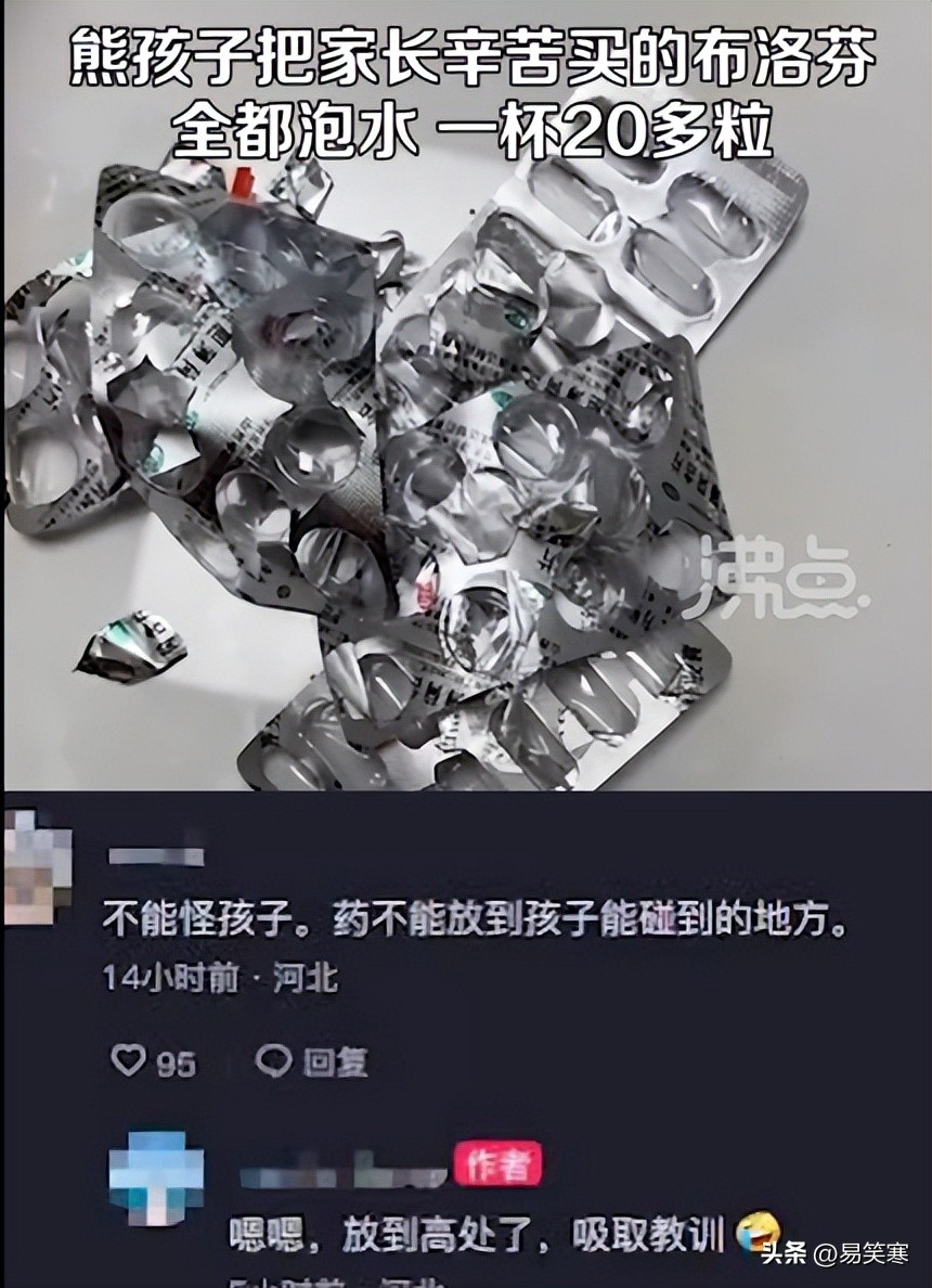 打了个电话的功夫，熊孩子把妈妈辛苦买的20多粒布洛芬全泡水