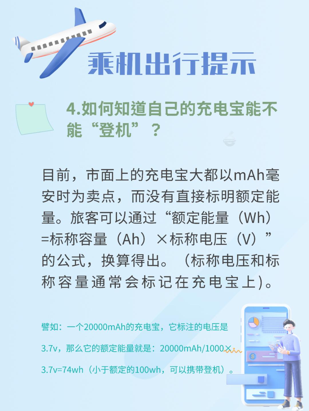充电快可以带上飞机的充电宝,充电宝带上飞机走什么流程