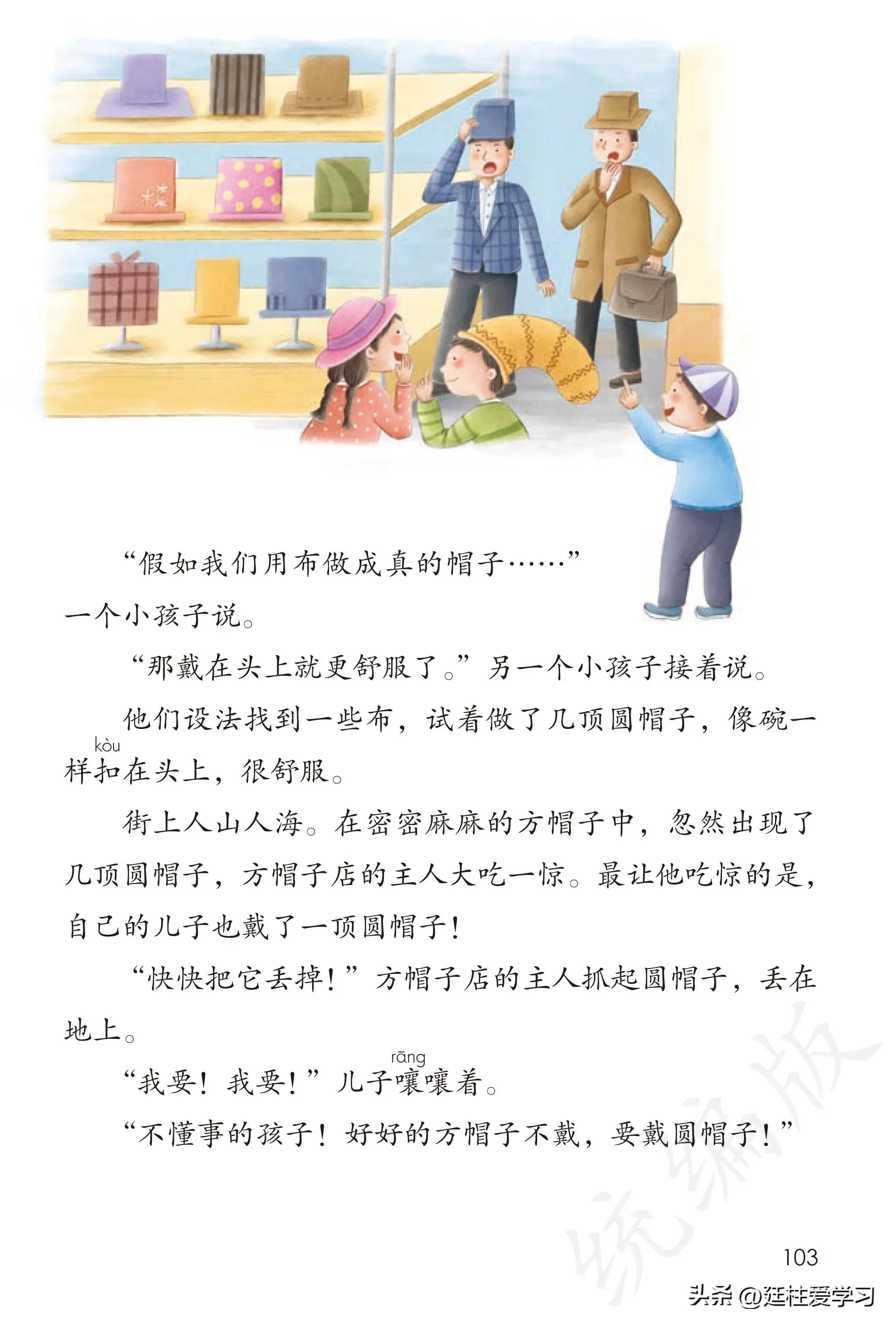 小学语文三年级下册电子版书,小学语文三年级下册知识点