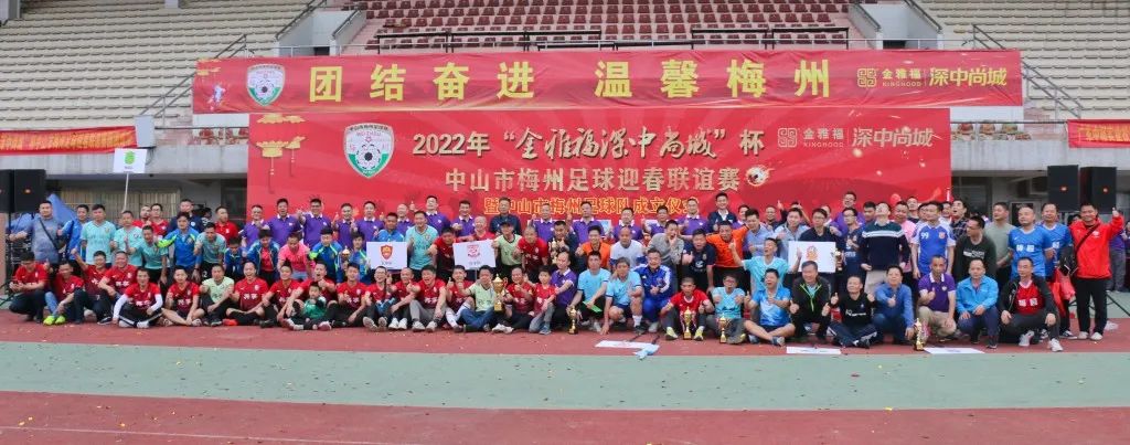 这才是最正宗的梅州足球队,中山梅州足球队