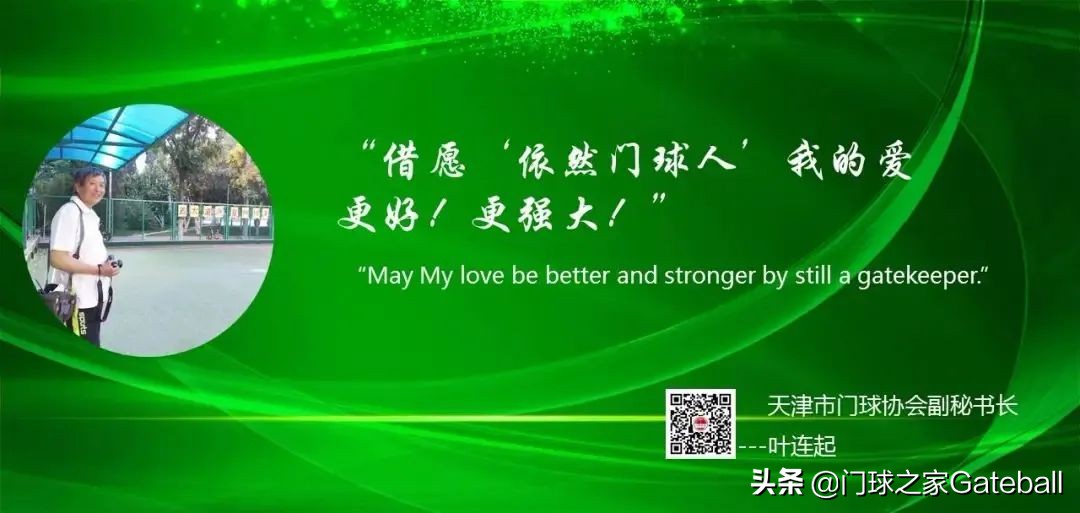 门球往事】历史上的4月28日，你是主角吗