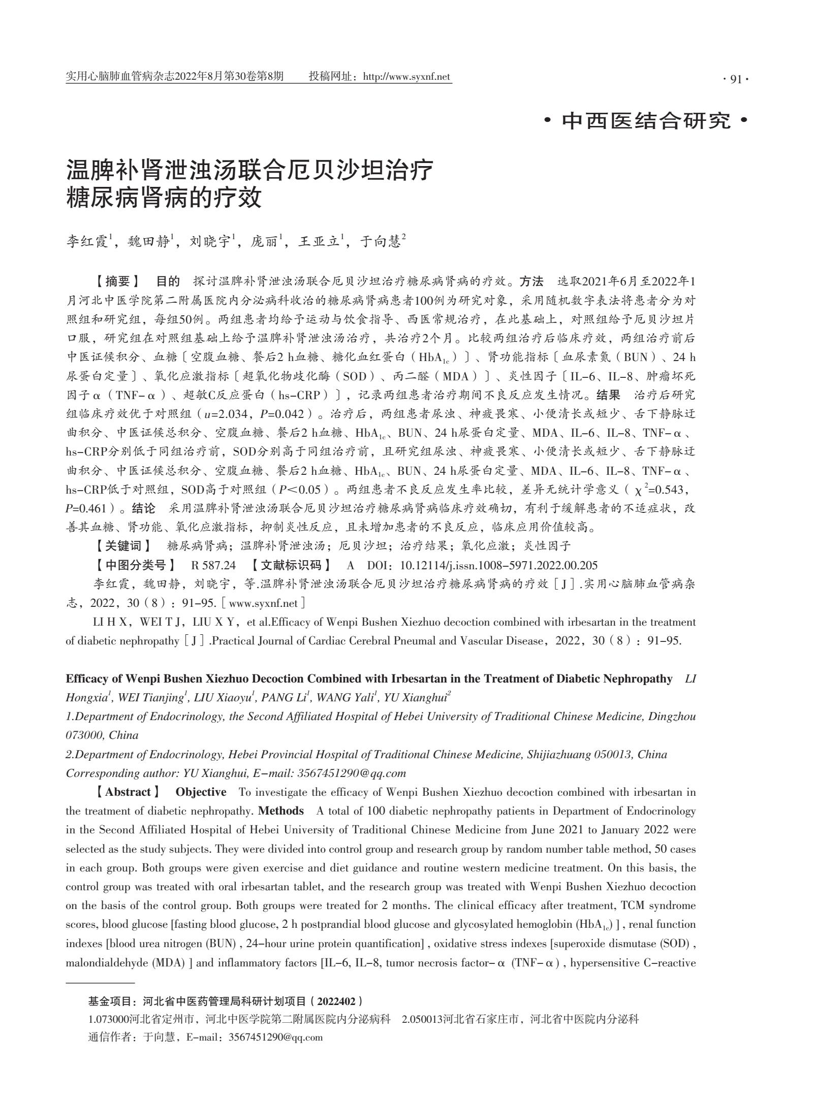 温阳健脾祛湿补肾阴虚中成药,温肾补脾泄浊汤