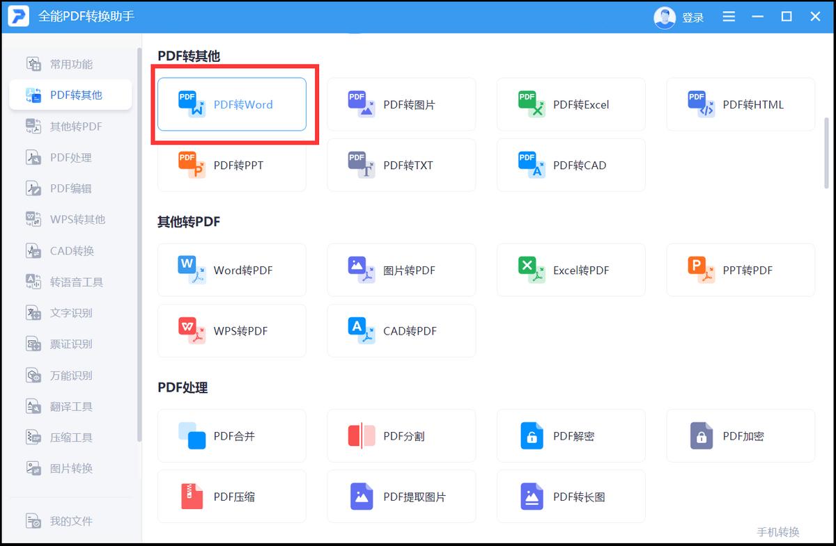 怎么把微信pdf文件转换为word文档,pdf转换为word后怎么消除页眉页脚