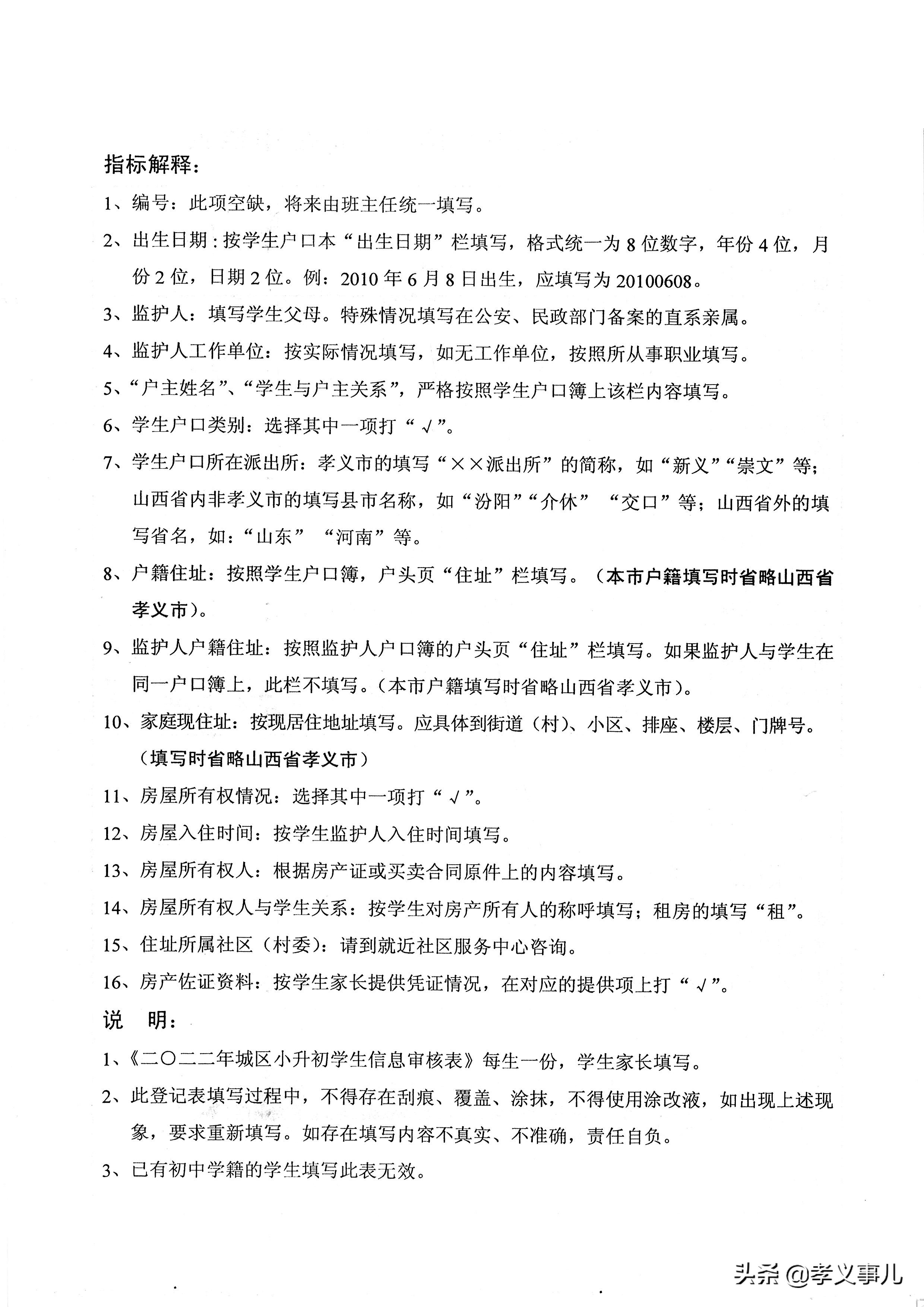 山西孝义市小升初最新情况,山西孝义小升初