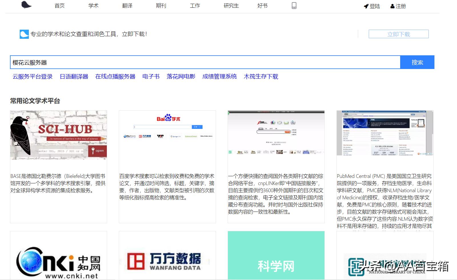 一款强大的资源搜索利器,18个优秀好用的资源搜索网站