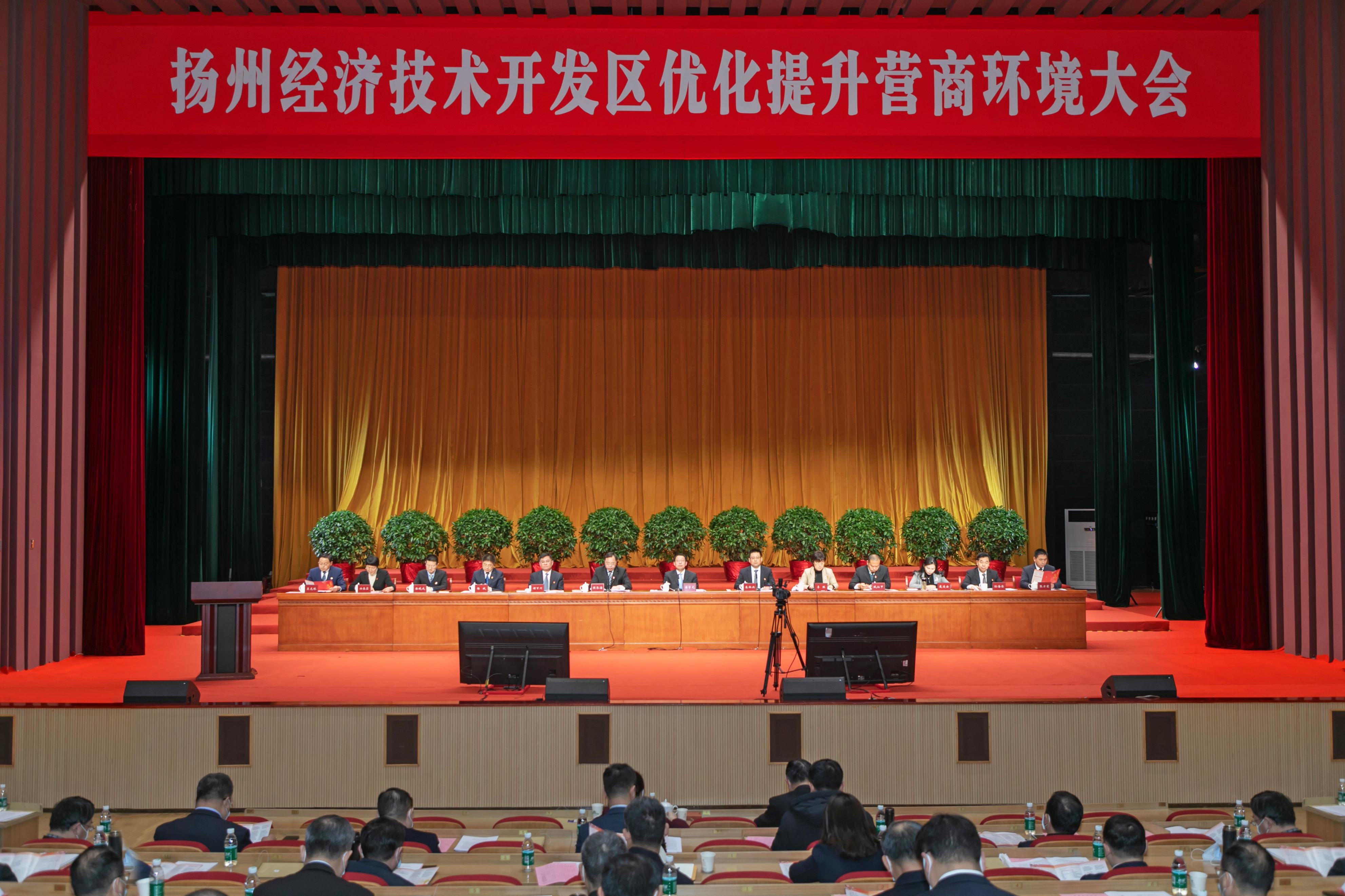 扬州优化营商环境,扬州全市优化营商环境大会召开