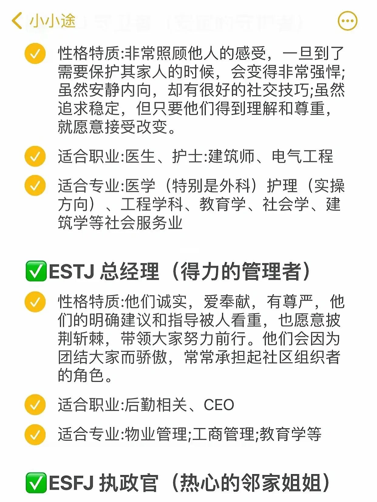 全文最全的MBTI测试解说，如何运用于网文小说的人物塑造【人设】