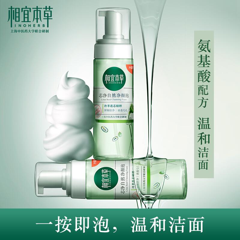 天然成分+细腻泡沫=完美护肤？试用芯净自然净颜泡的感受