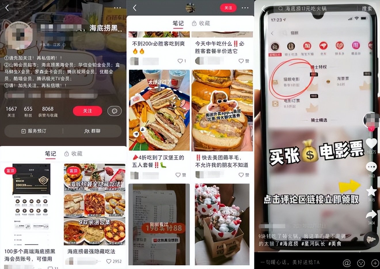 海底捞被溅油,海底捞被抢风头