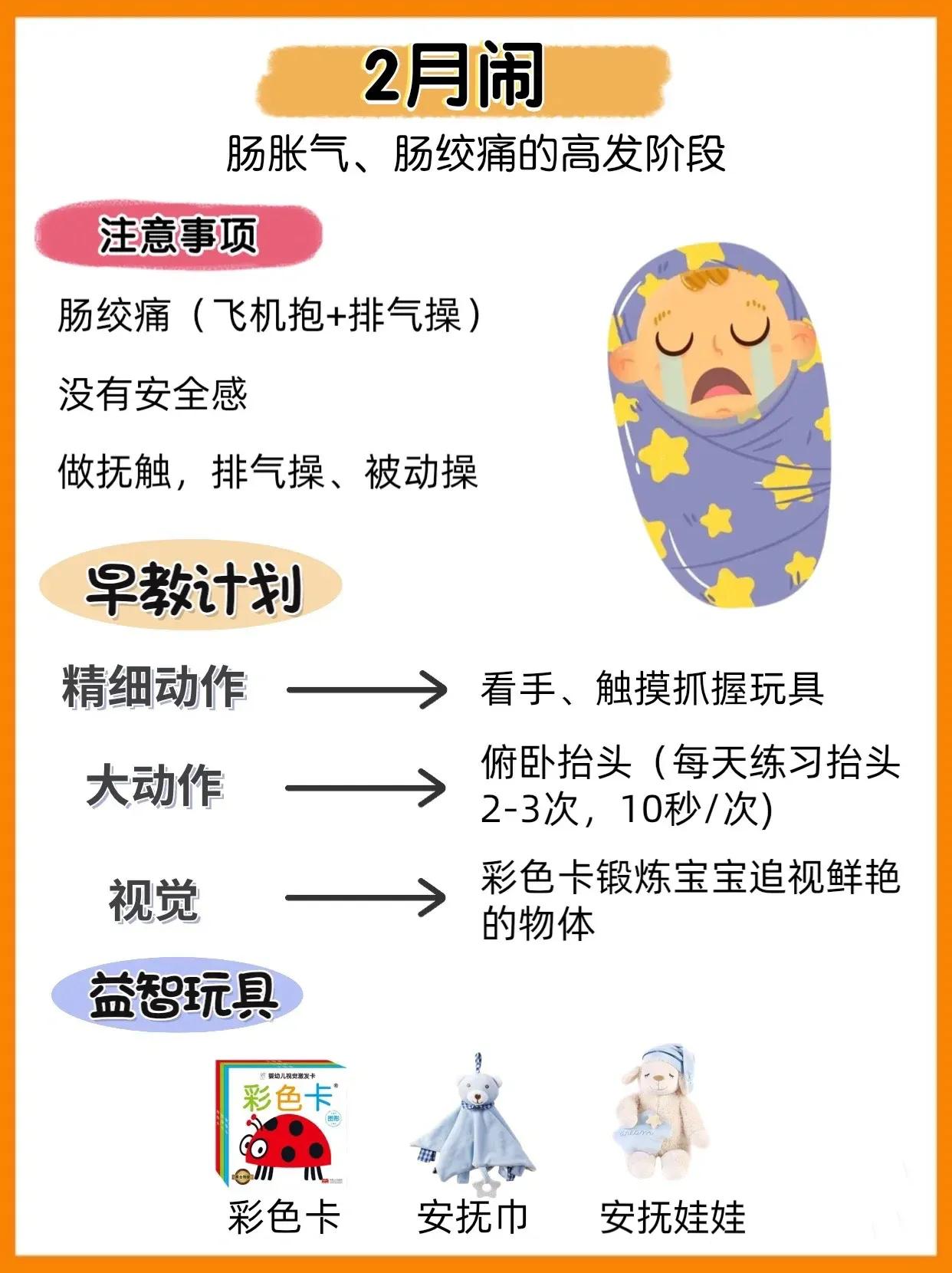 0-12月宝宝生长发育指南口诀,宝宝1-24月龄解锁技能和早教方案