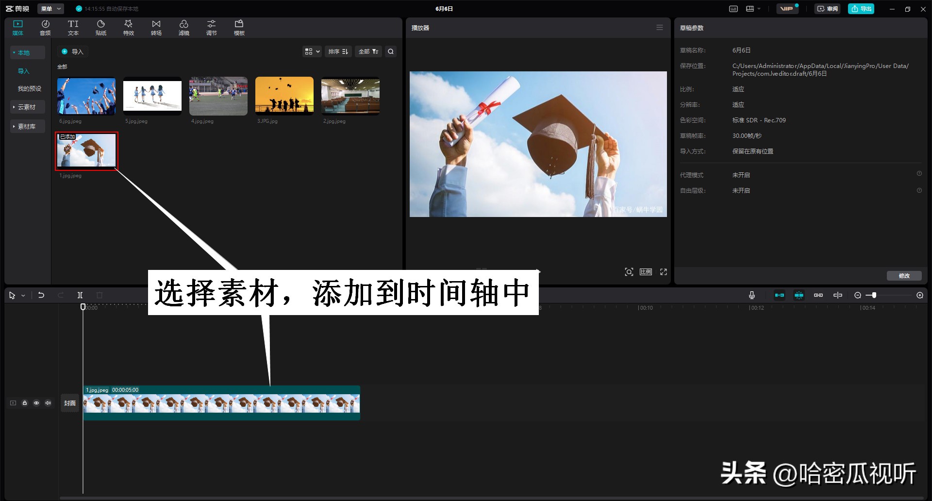 电脑剪映专业版零基础学习视频剪辑第四课制作不见不散视频短片