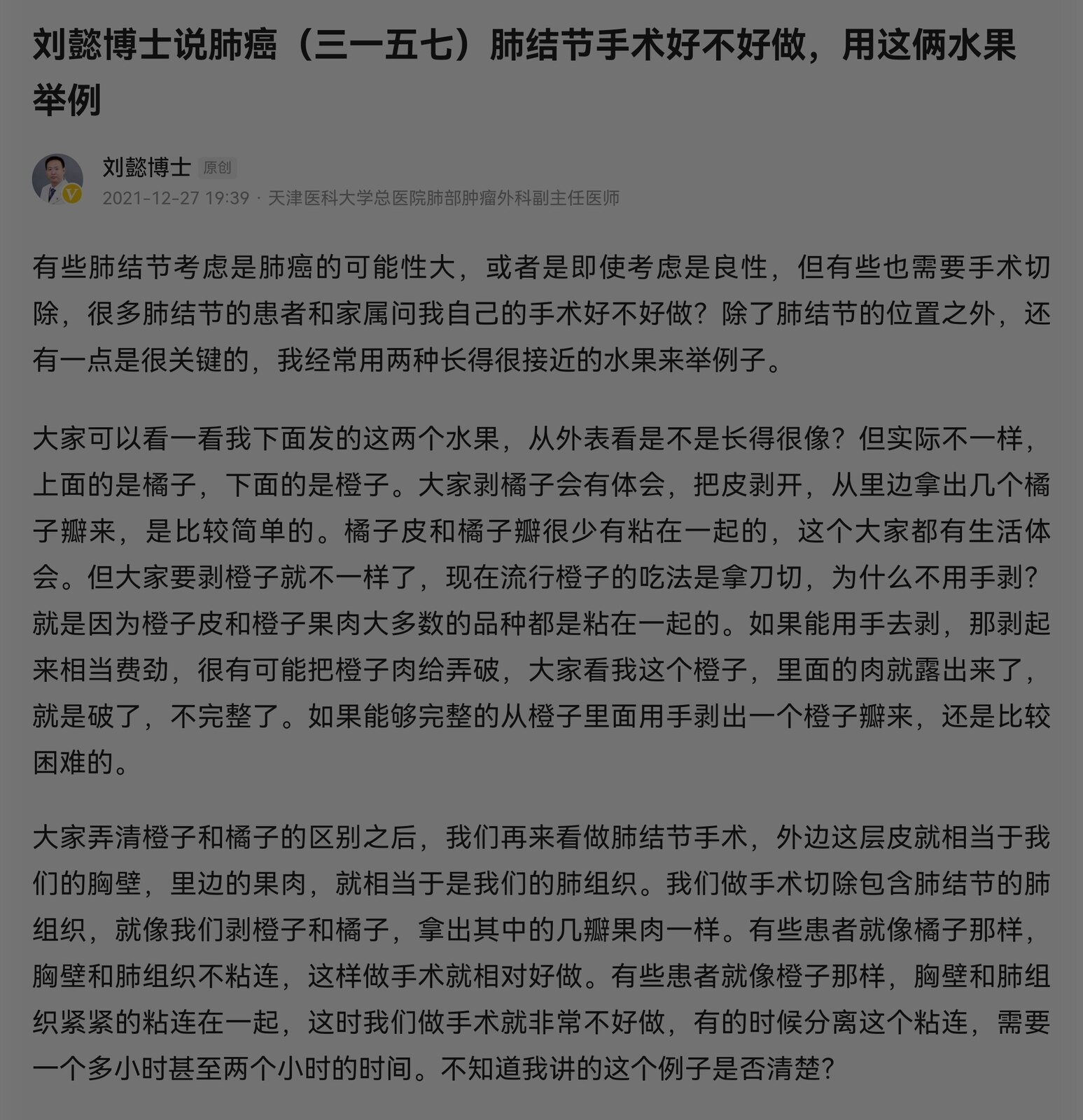 肺结节后肺癌三项正常要做手术吗,刘懿博士说肺原位癌