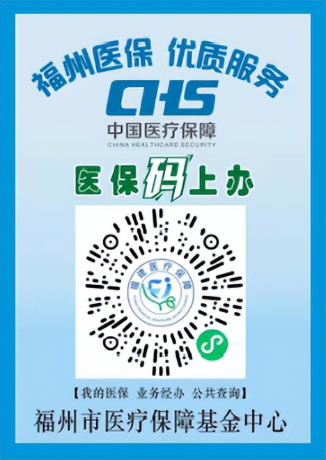 事关居民医保福建发布最新通知,福州医保调整最新消息