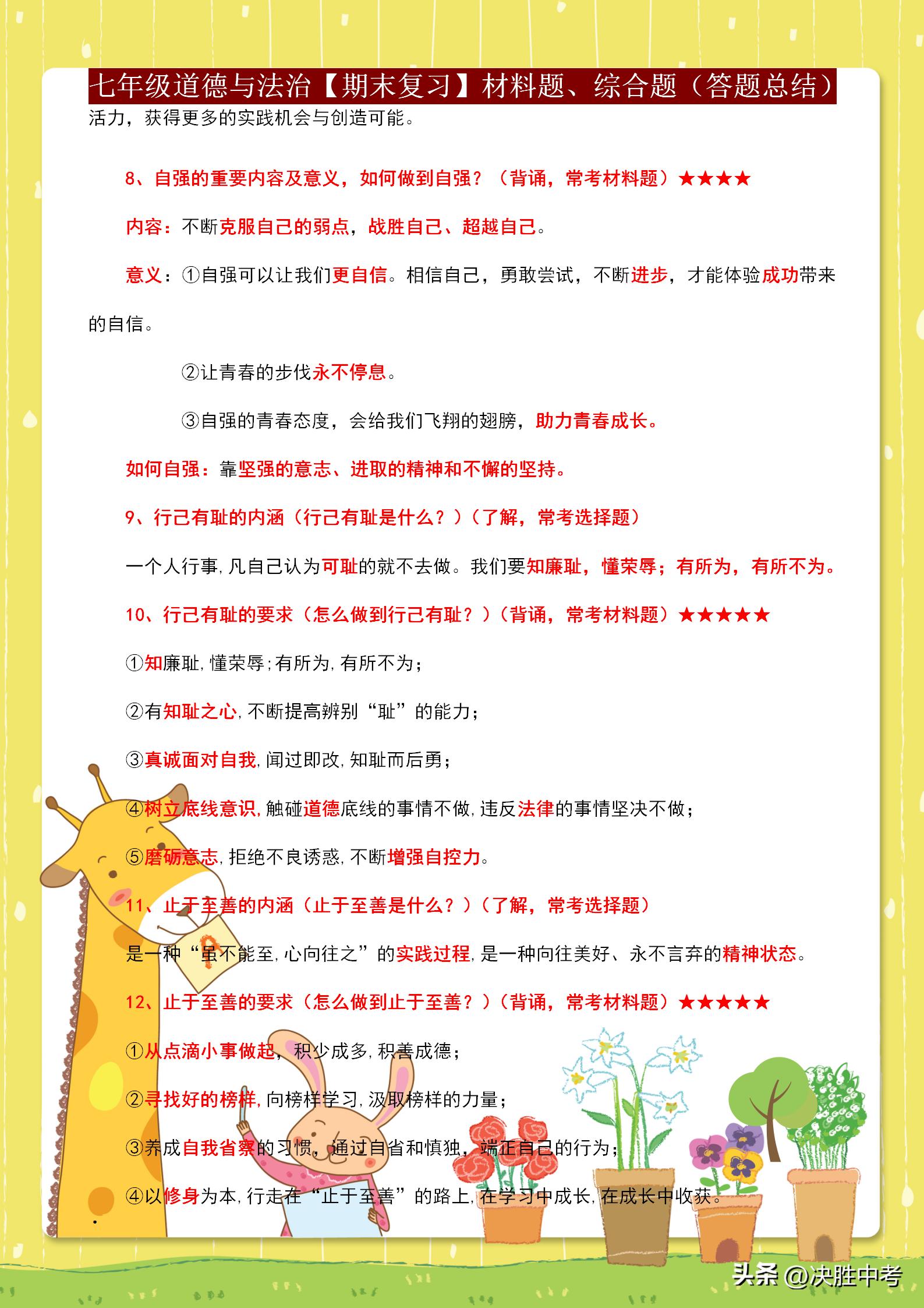 深圳七年级道德与法治期末考试,七年级期末道德与法治卷带答案