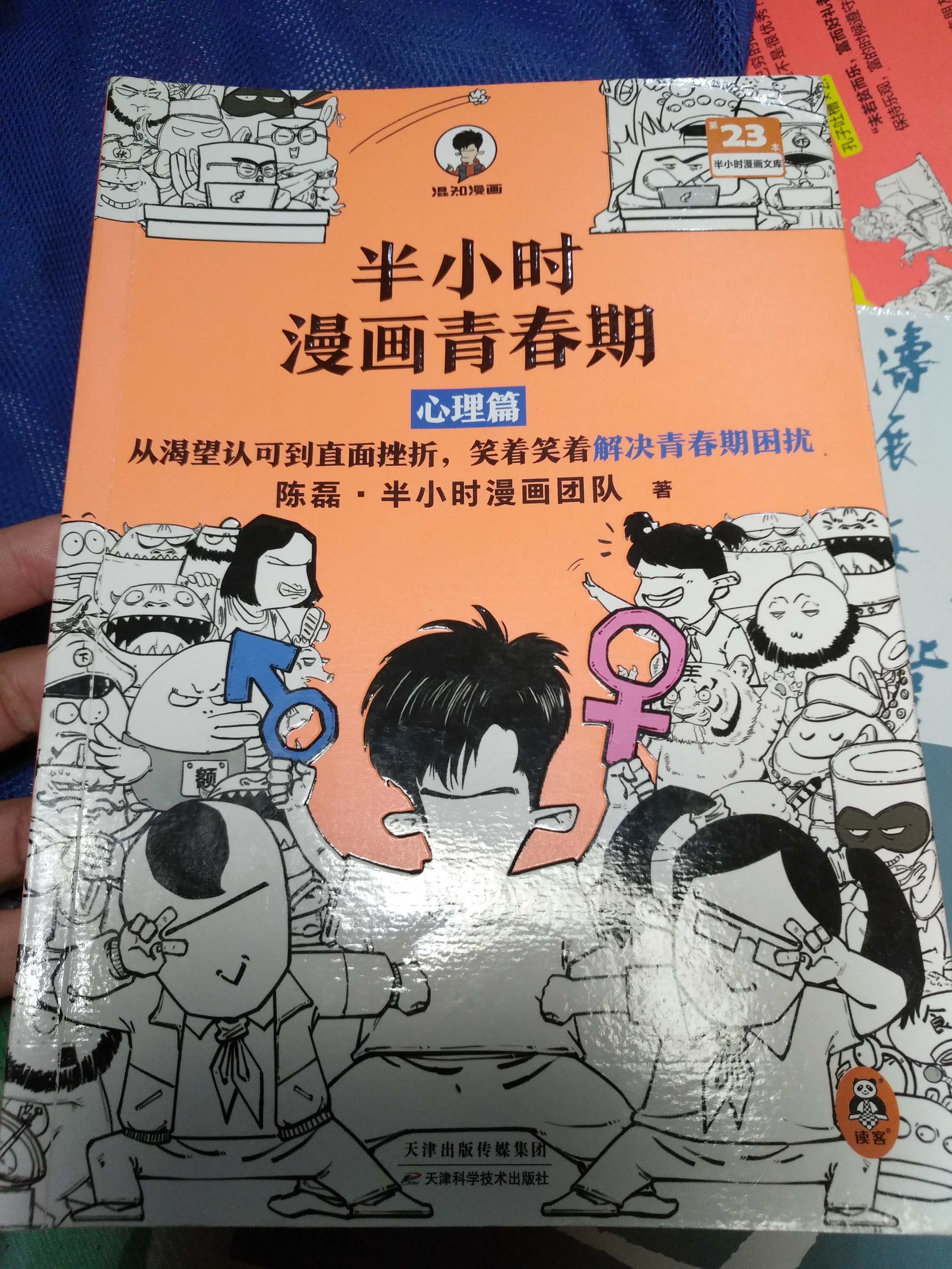 陪少年度过多事之秋——青春期