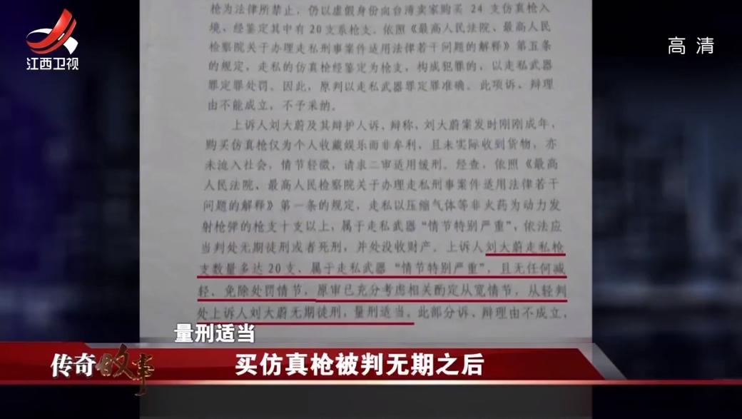 小孩子买枪被判刑,男子购买玩具枪被判无期徒刑改判