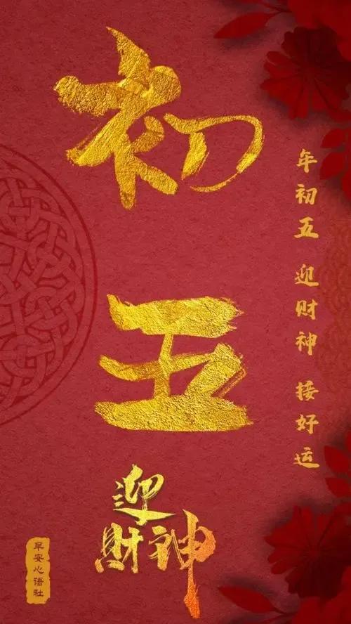财神锁屏壁纸2022,大年初五迎五路财神高清壁纸