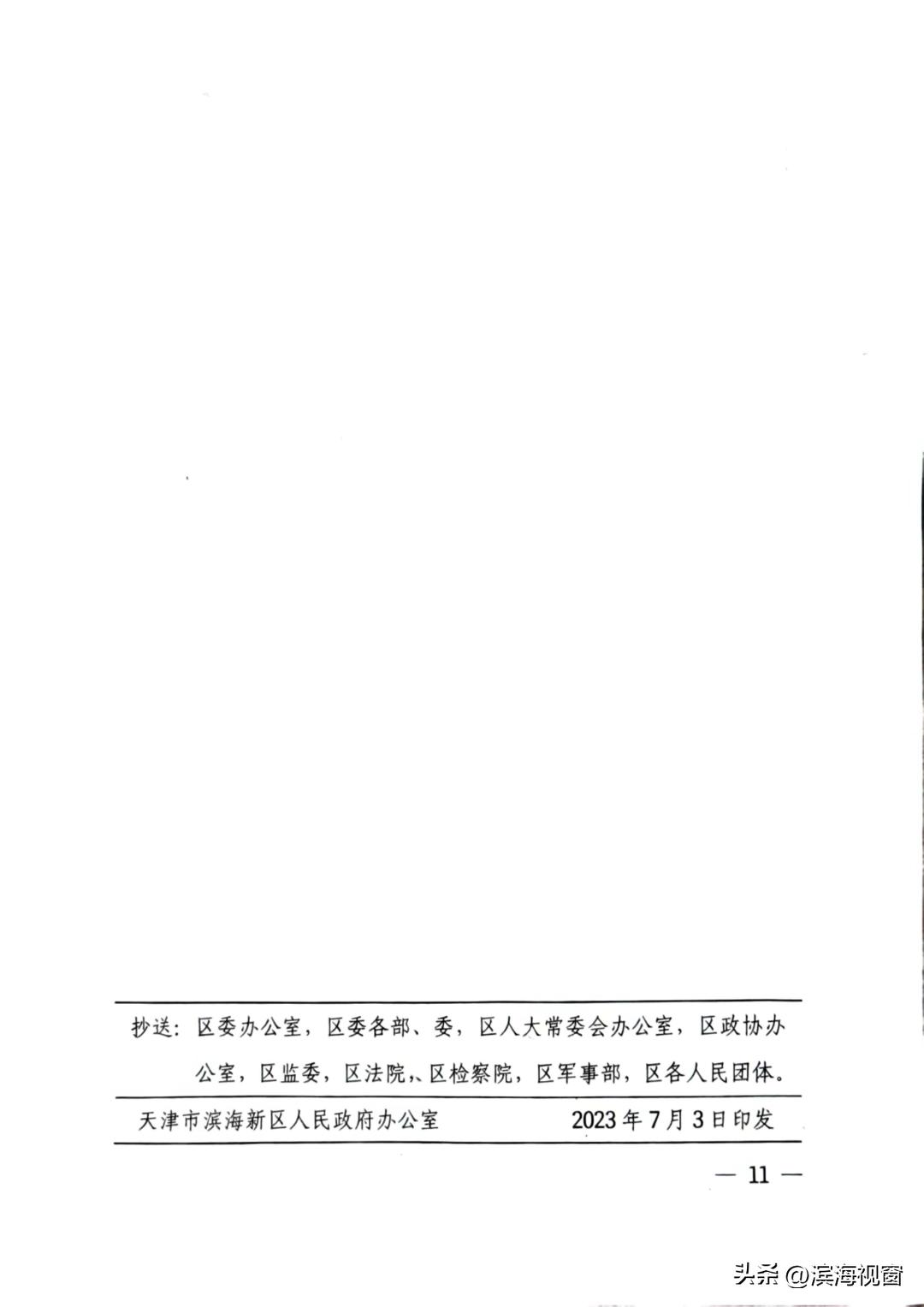 重磅！滨海新区新村街道烟台道小区*迁拆**