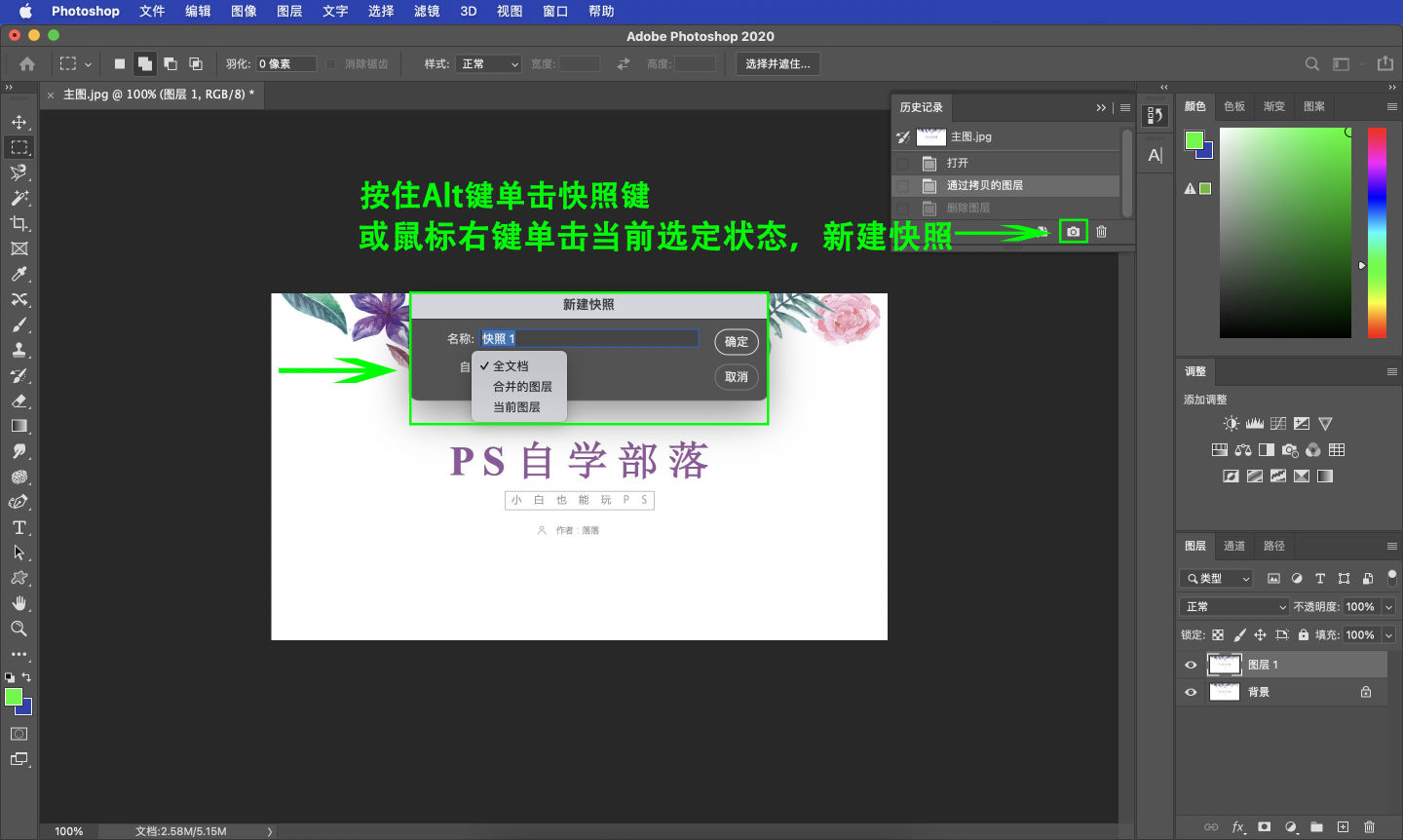 ps快照快捷键,ps怎么生成快照