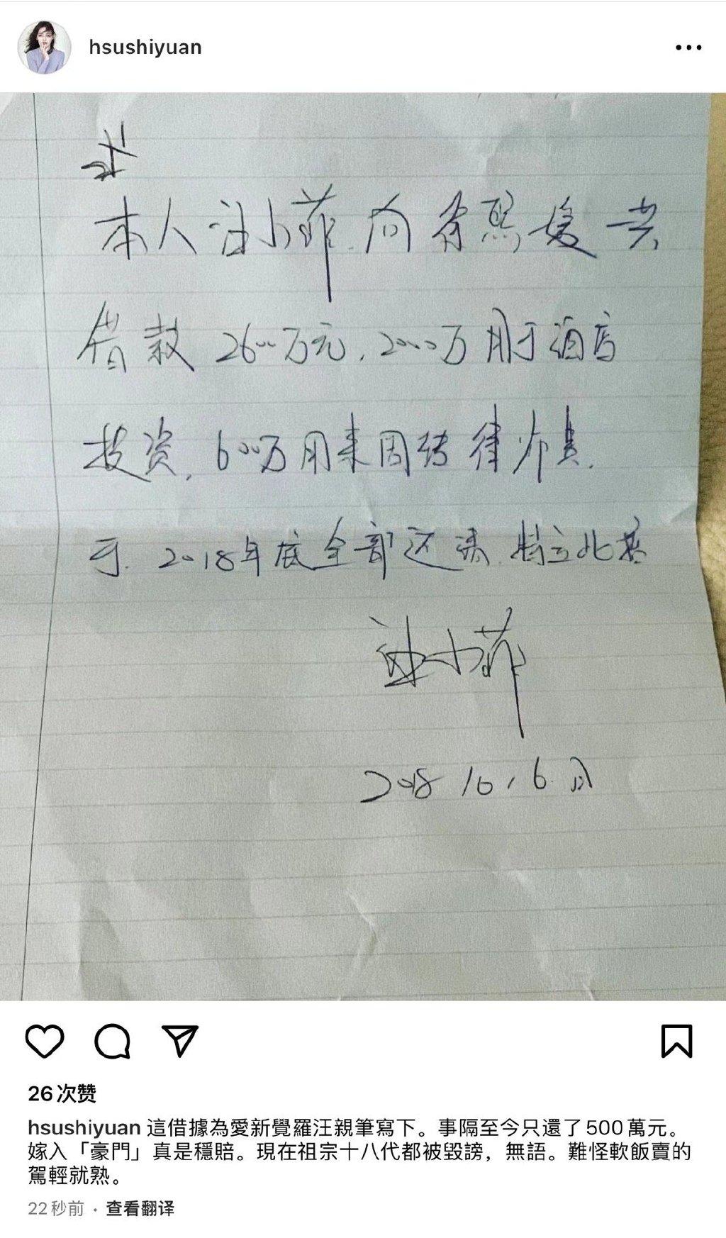 大s在哪晒汪小菲2600万借据,大s台北豪宅是汪小菲买的吗