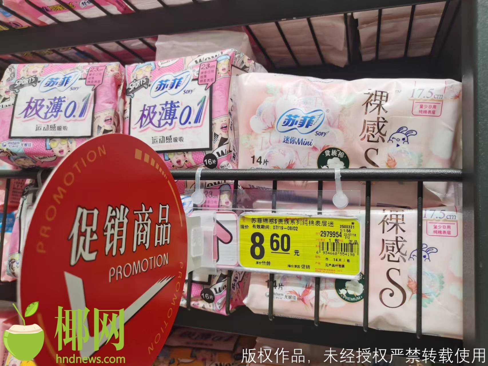 商报走访|苏菲卫生巾被曝有质量问题？海口商超正常售卖……