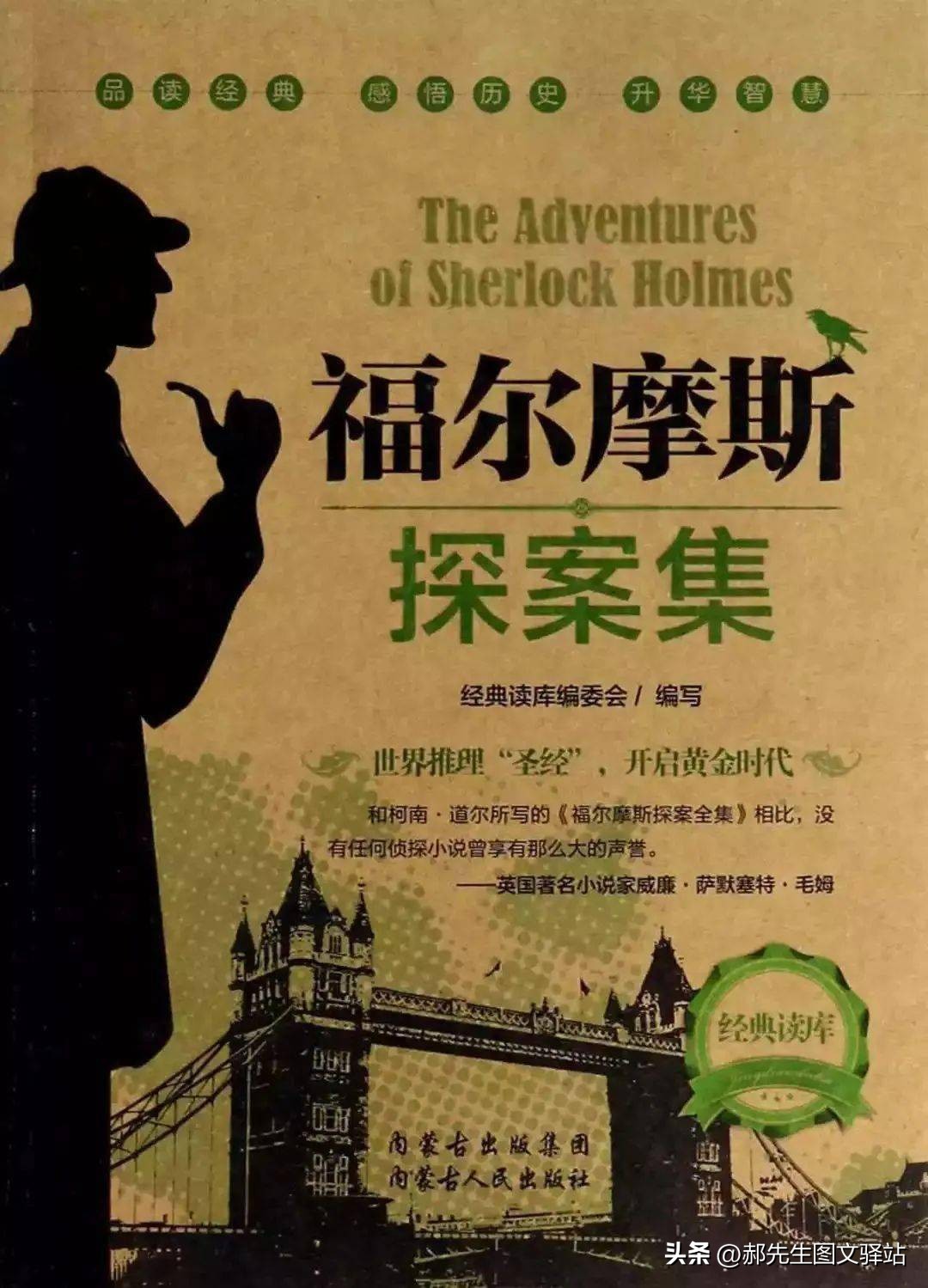 福尔摩斯之父柯南道尔的一生,历史上的今天有哪些故事