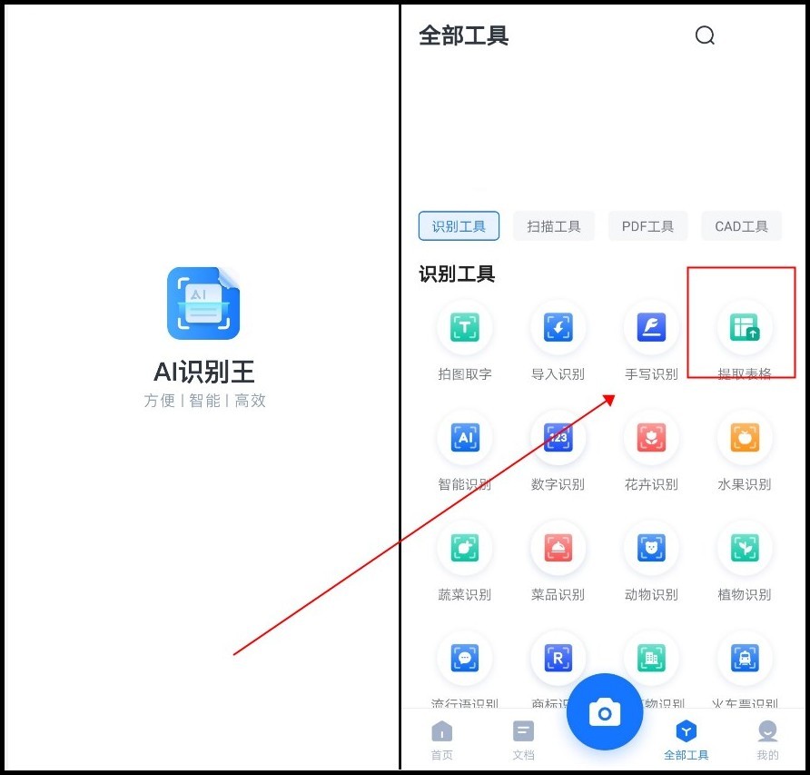 word表格转换为excel表格不变形,cad表格无插件怎样转换到excel上