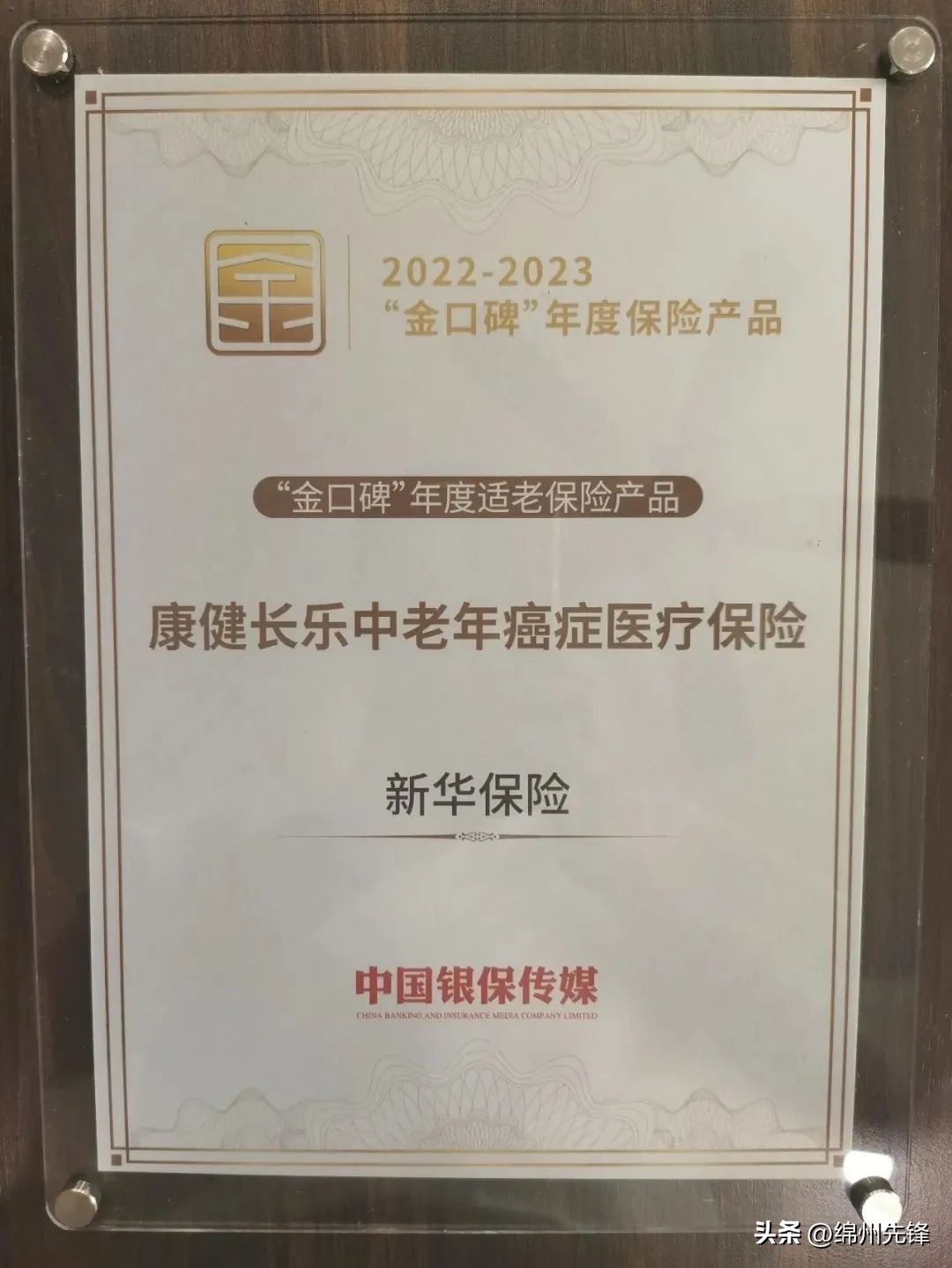 新华保险年中大会,新华保险的25年屡获殊荣载誉前行