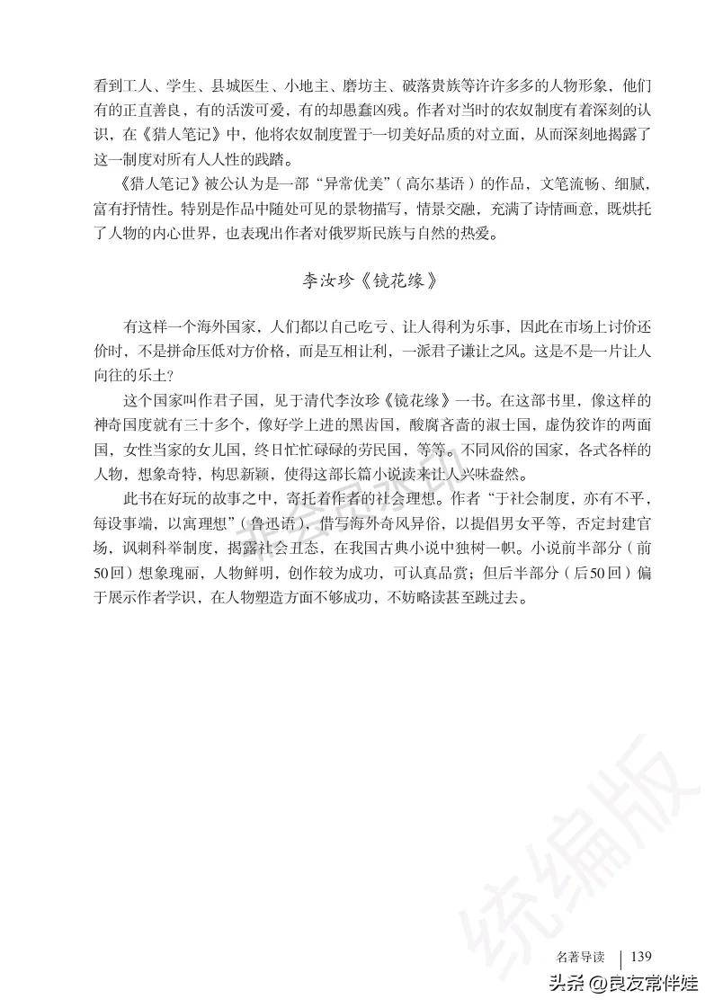 七年级语文课本电子完整版,七年级上册语文教材基础知识手册