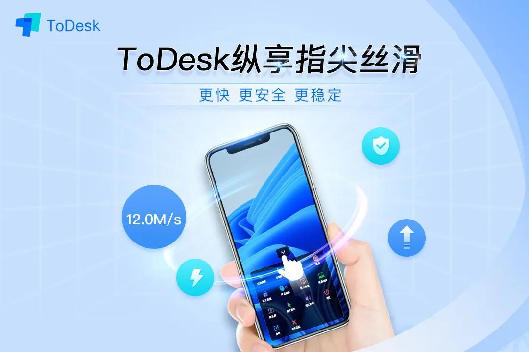 从“卡到黑屏”到“纵享丝滑”国产ToDesk黑科技让旧手机秒变新机