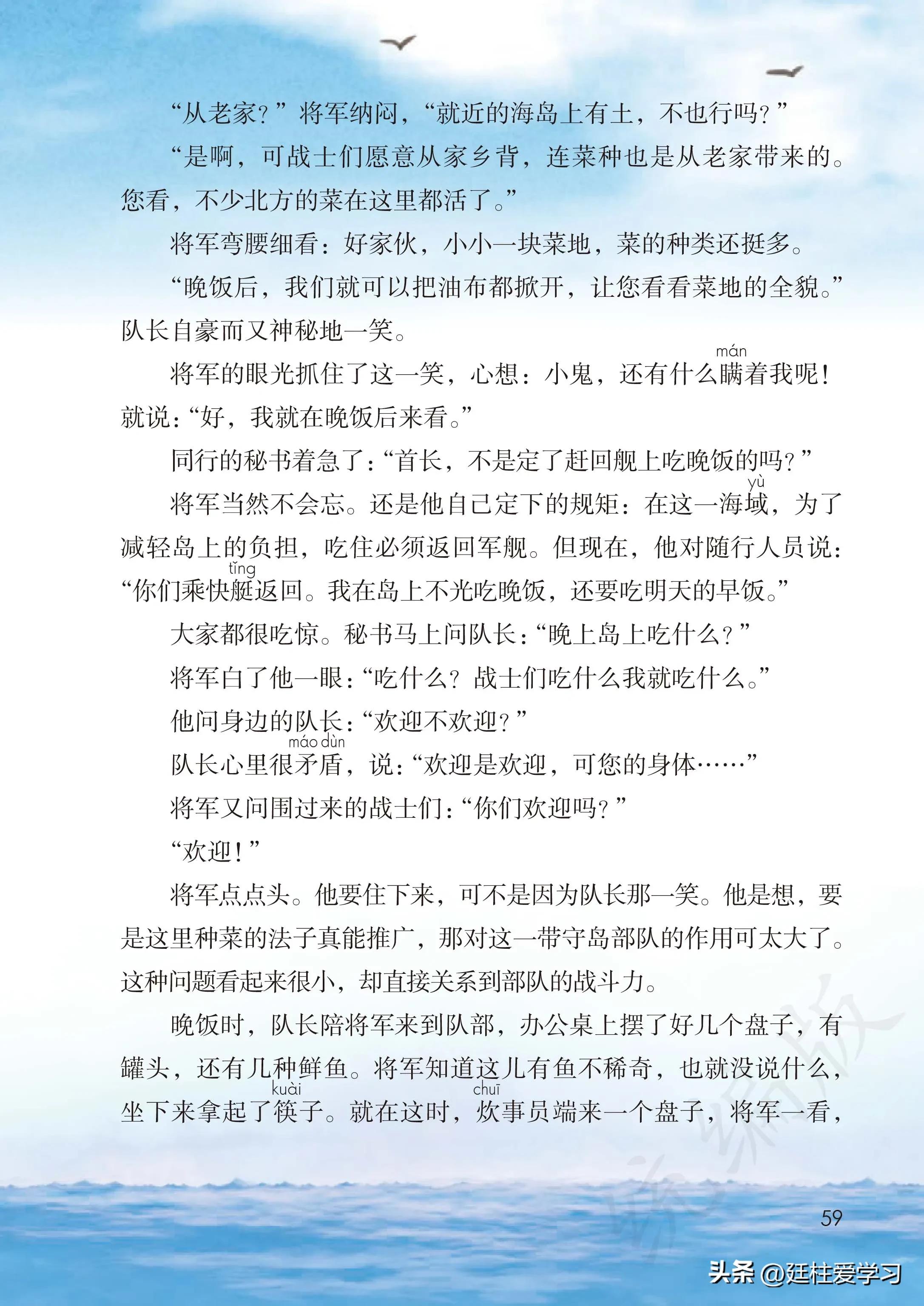 小学语文五年级上册22课,小学语文五年级上册知识点