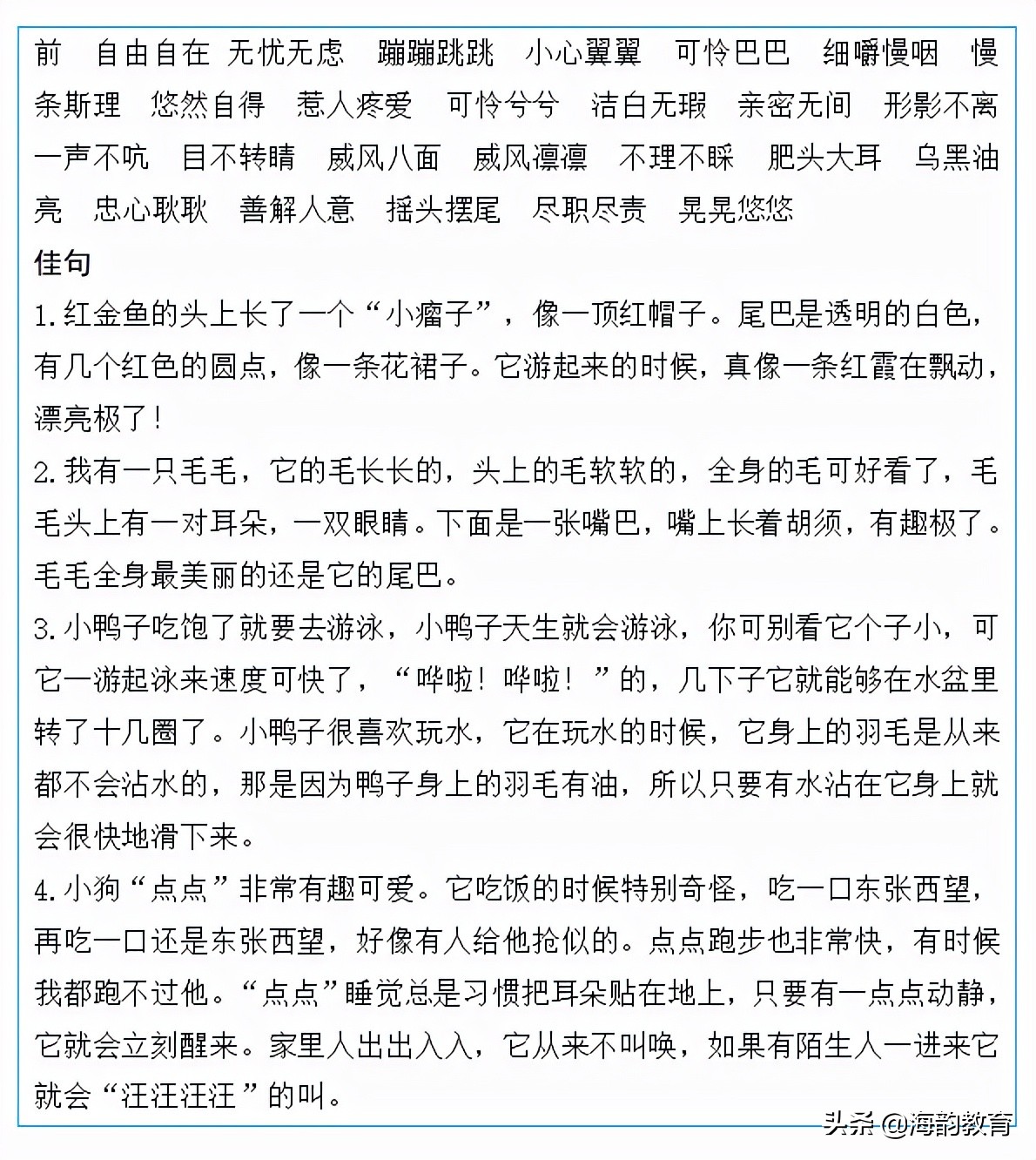 海韵教育二年级下册语文人教版,海韵教育小学语文2上