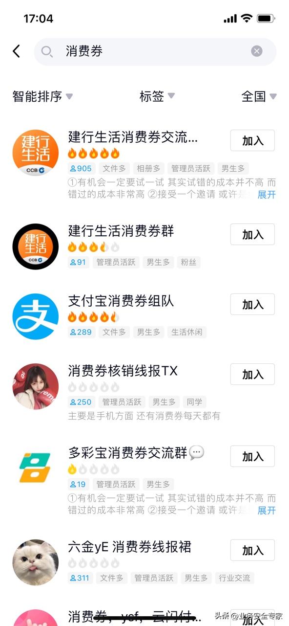 第六期|黑灰产盯上政府消费券，最高套现额超千万