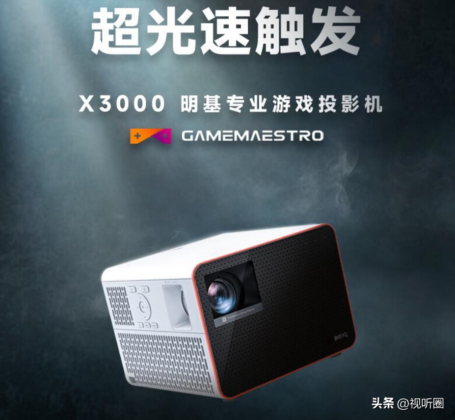 把一款智能家用微投定价18499元，明基为何如此“自信”？