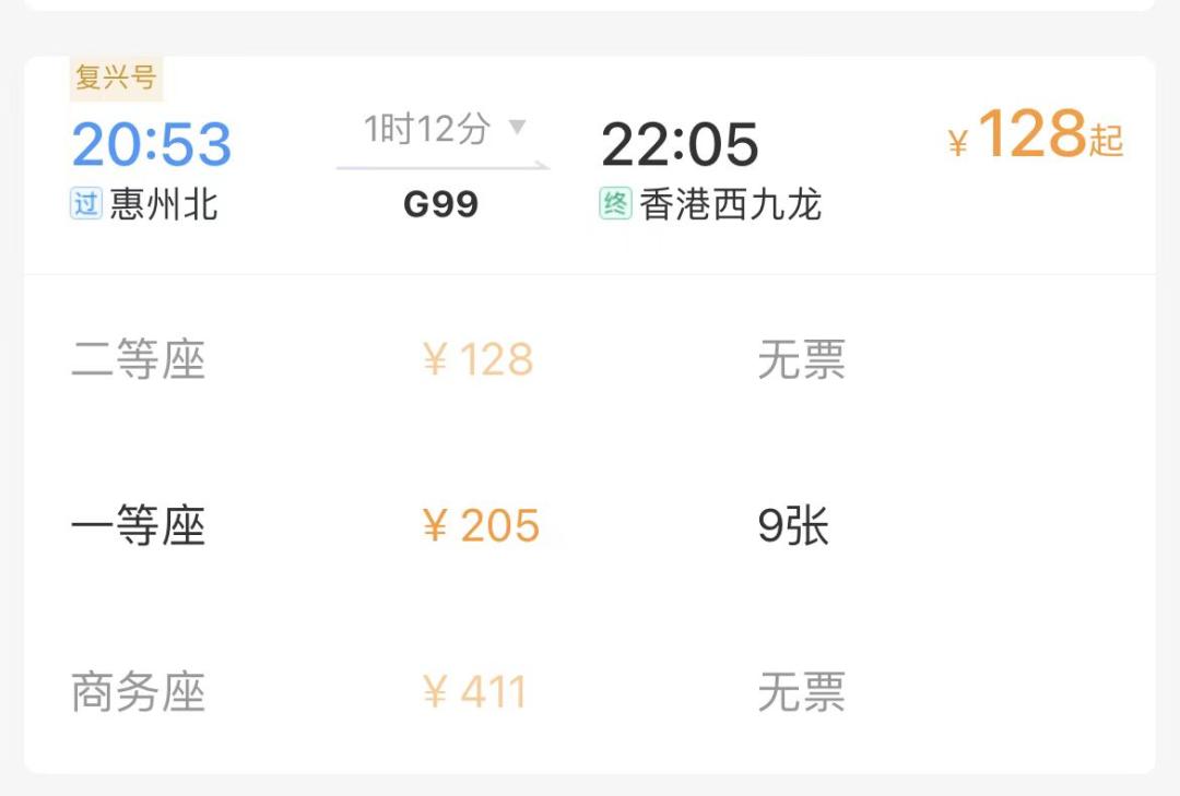 惠州可以坐高铁去香港吗,从惠州有没有直达香港的高铁