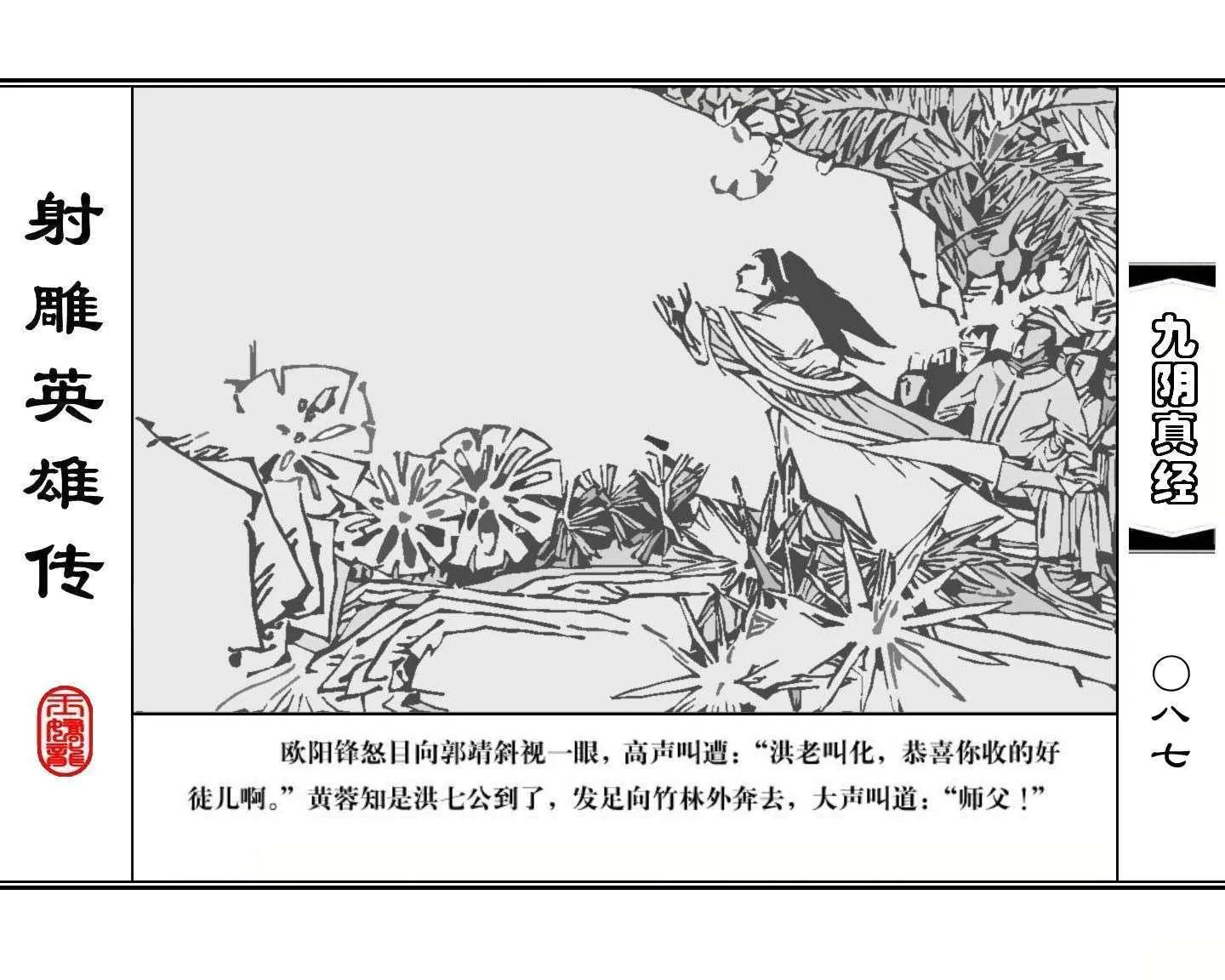 射雕英雄传九阴真经口诀完整版,射雕英雄传九阴真经全集免费观看