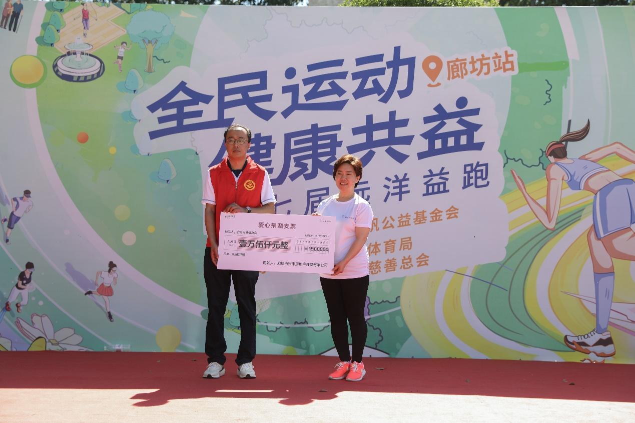 携手公益为爱前行|第七届远洋益跑廊坊站圆满落幕