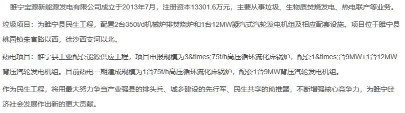 睢宁长青生物质电厂招聘,睢宁宝源新能源发电有限公司