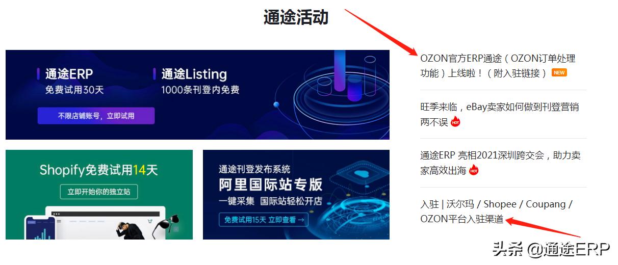 通途erp淘宝怎么用,通途erp刊登系统的入门教程