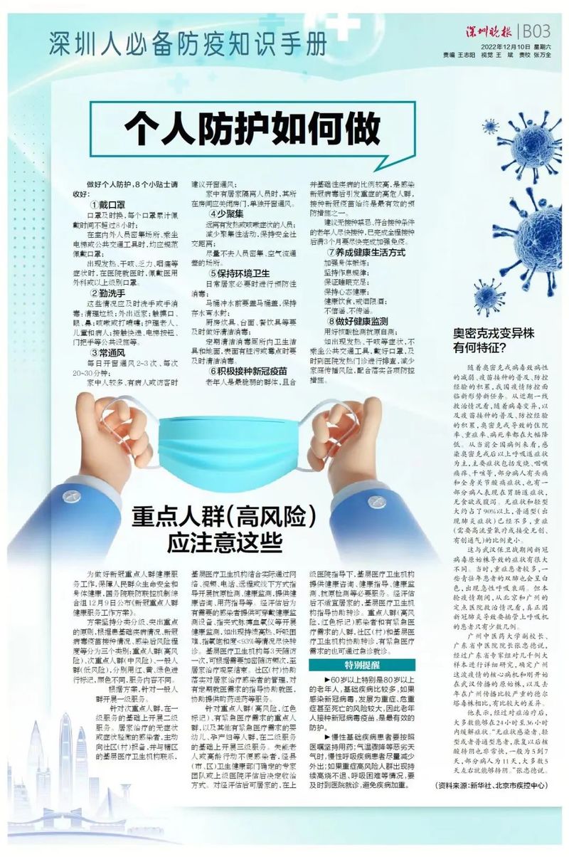 防疫宣传转扩最新防疫守则请收好,重要转存新冠肺炎防控知识手册