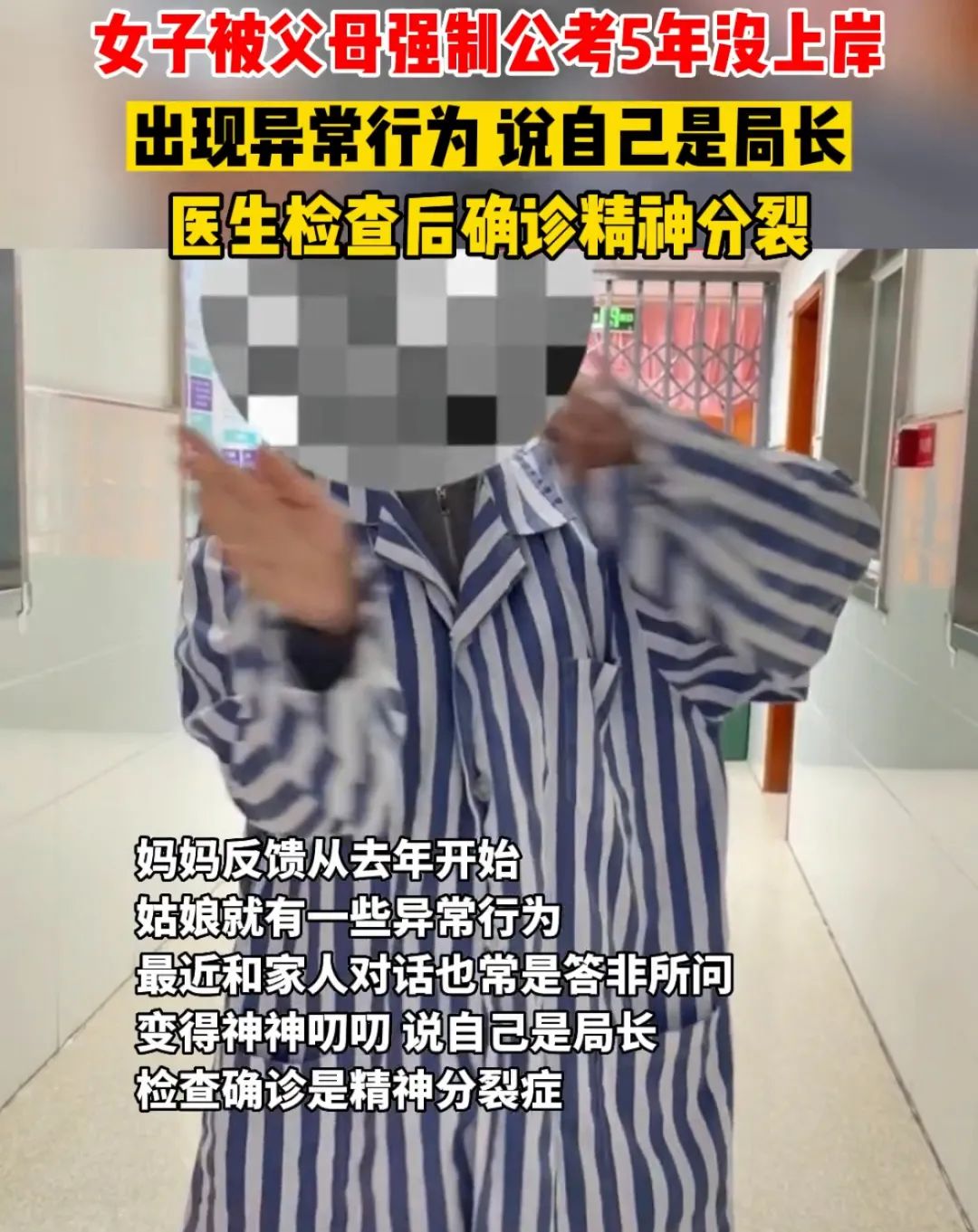 上海女高管发疯,上海女高管发疯视频原版