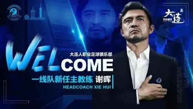 谢晖担任大连人主教练,谢晖什么时候开始执教大连