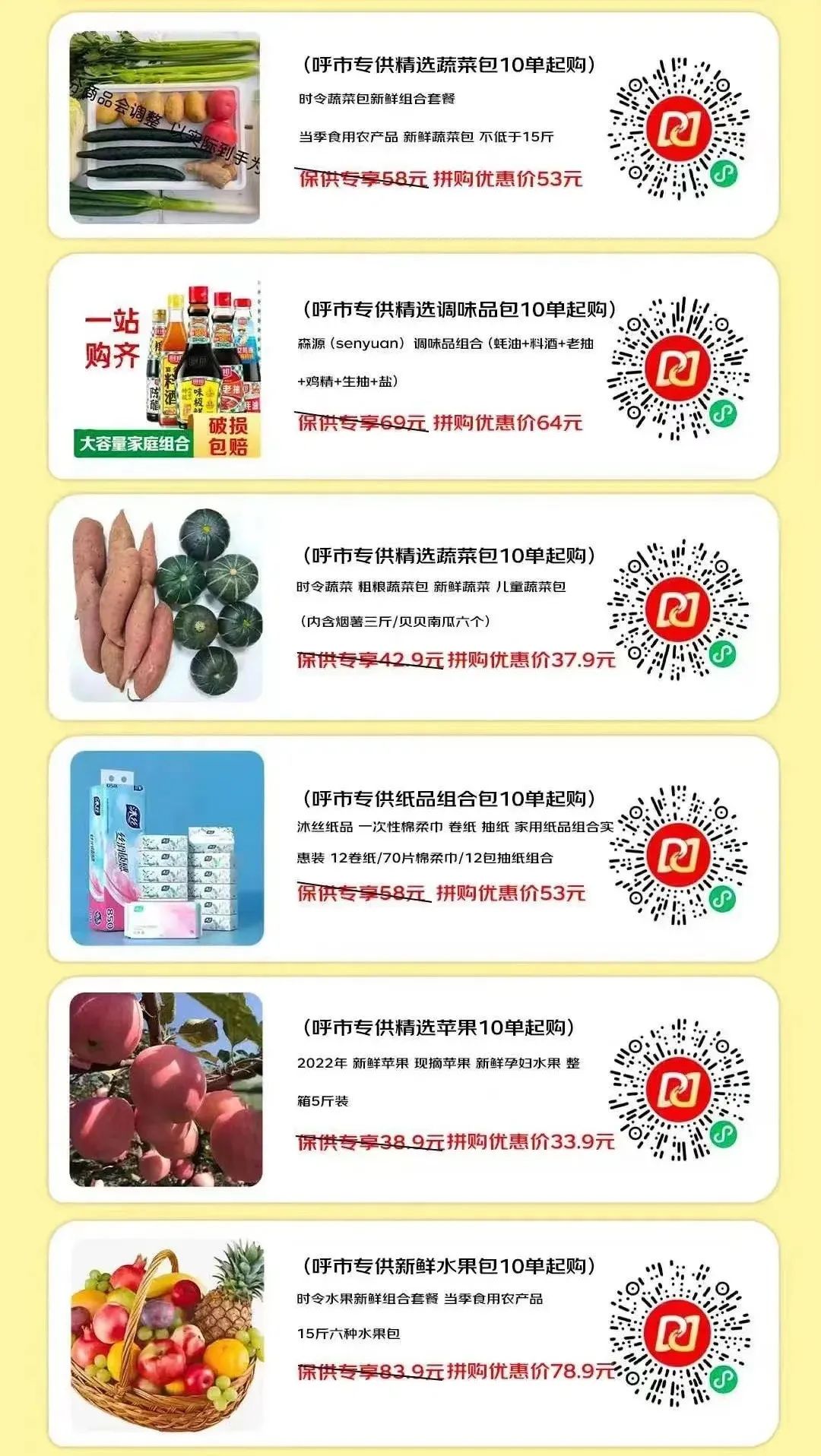 生鲜果蔬、米面油、日用百货、母婴用品线上推荐企业名单（动态更新⑲）