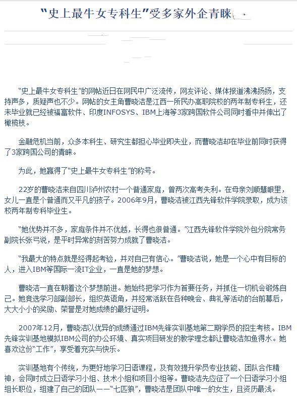最牛专科生曹晓洁的视频,最牛专科生曹晓洁在江西哪所学校
