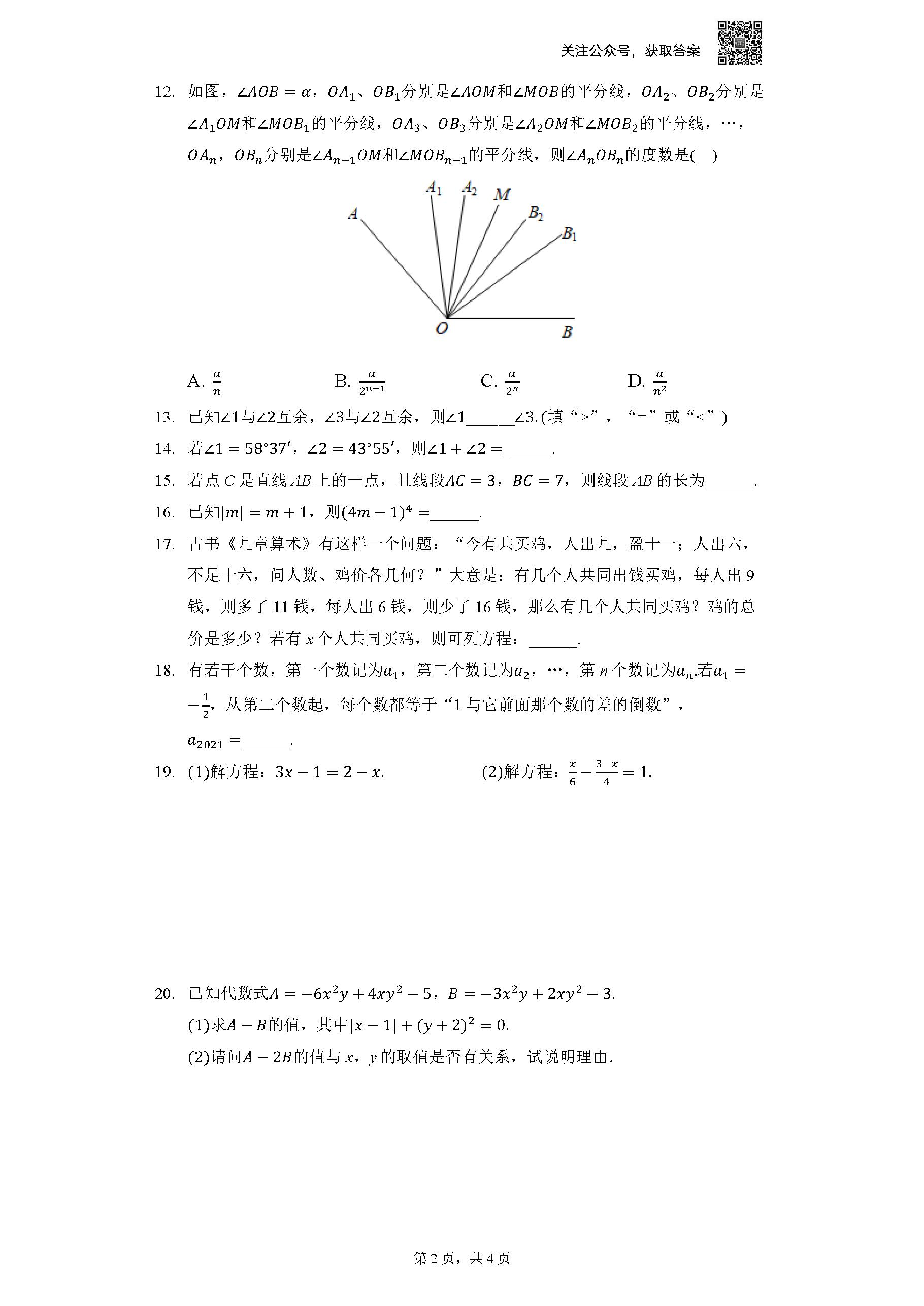 2021-2022南开区数学七年级期末试卷,天津南开区16-17七年级数学试卷