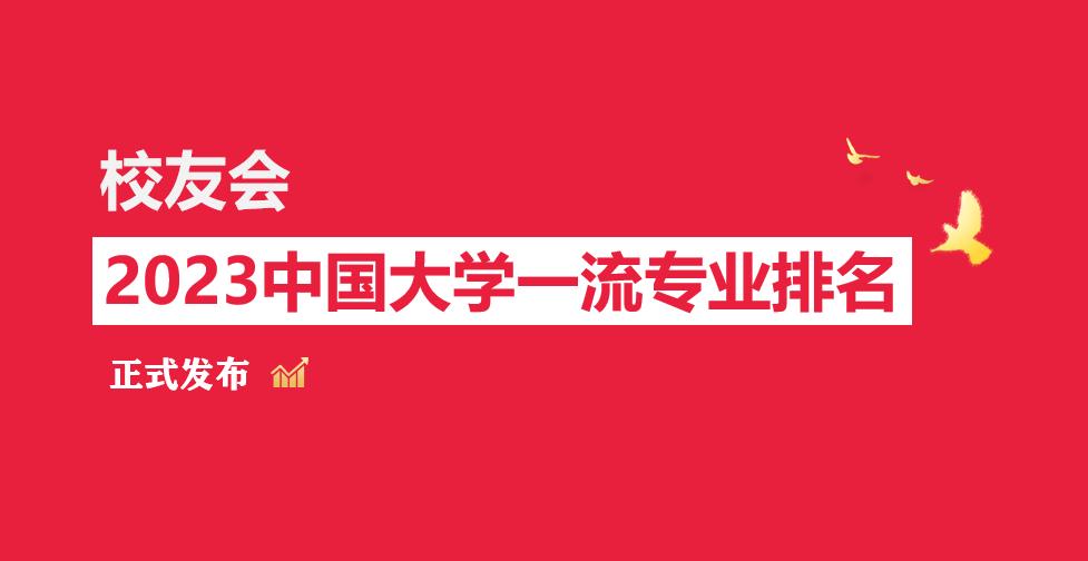 2023软科中国大学专业排名广东,广东省软件工程专业高校排名