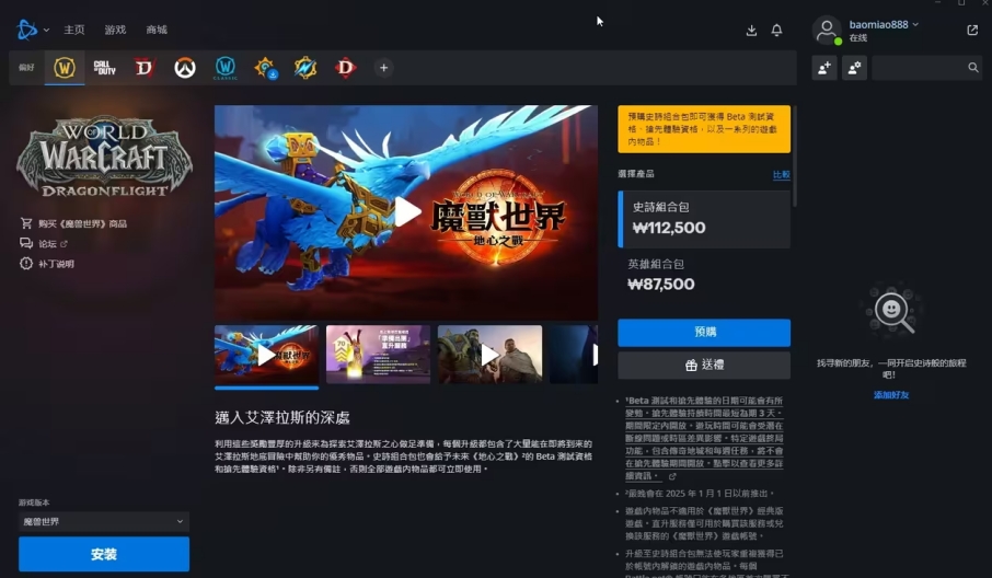 炉石传说战网注册,炉石传说安装一直在加载