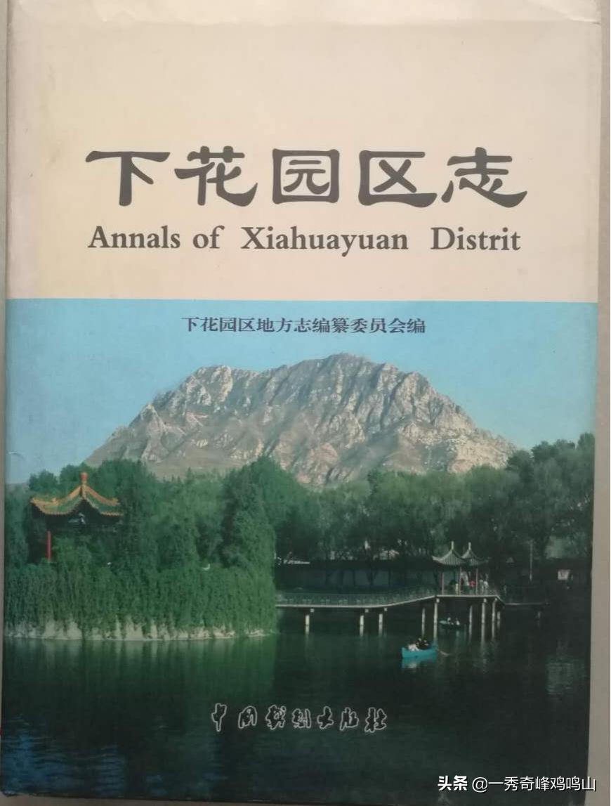 大辽花园——关于下花园区九处辽文化遗址的考证