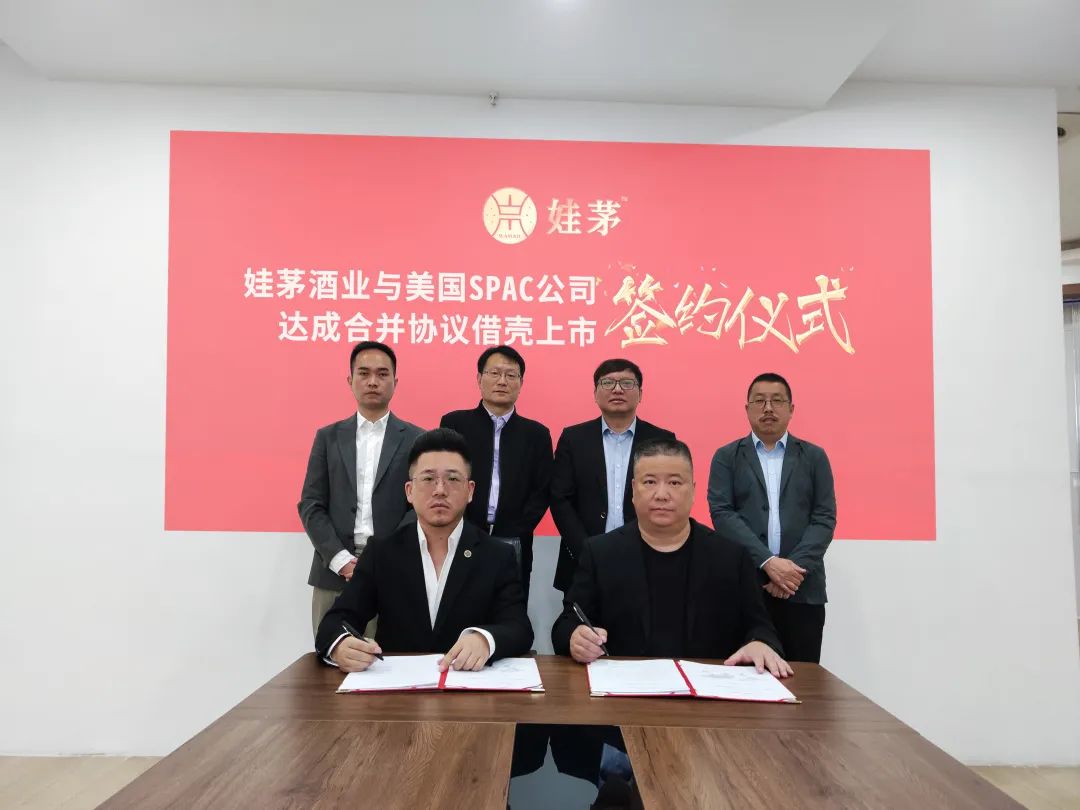 娃茅酒业启动赴美上市计划,娃茅上市了吗